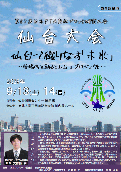 仙台大会第二次案内の表紙(イメージ)