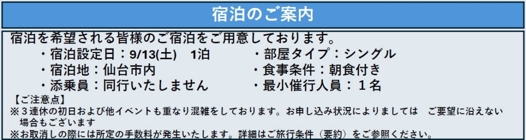 参加申し込み(宿泊情報)No.1