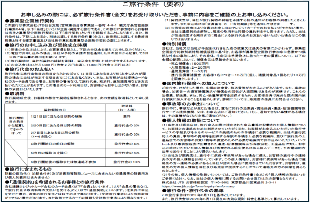 参加申し込み(宿泊情報)No.5