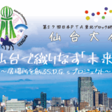 第57回日本PTA東北ブロック研究大会パンフレットイメージ