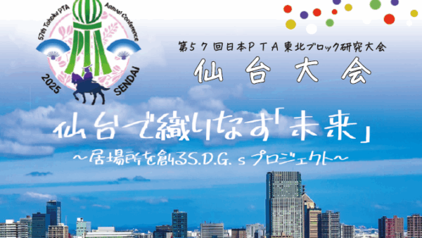 仙台大会アーカイブ配信のご案内
