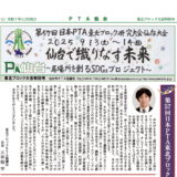 第57回東北ブロック研究大会仙台大会について(御礼)