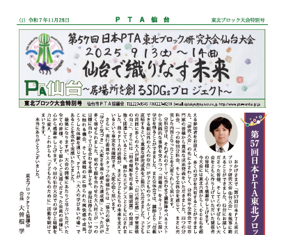 第57回東北ブロック研究大会仙台大会について(御礼)